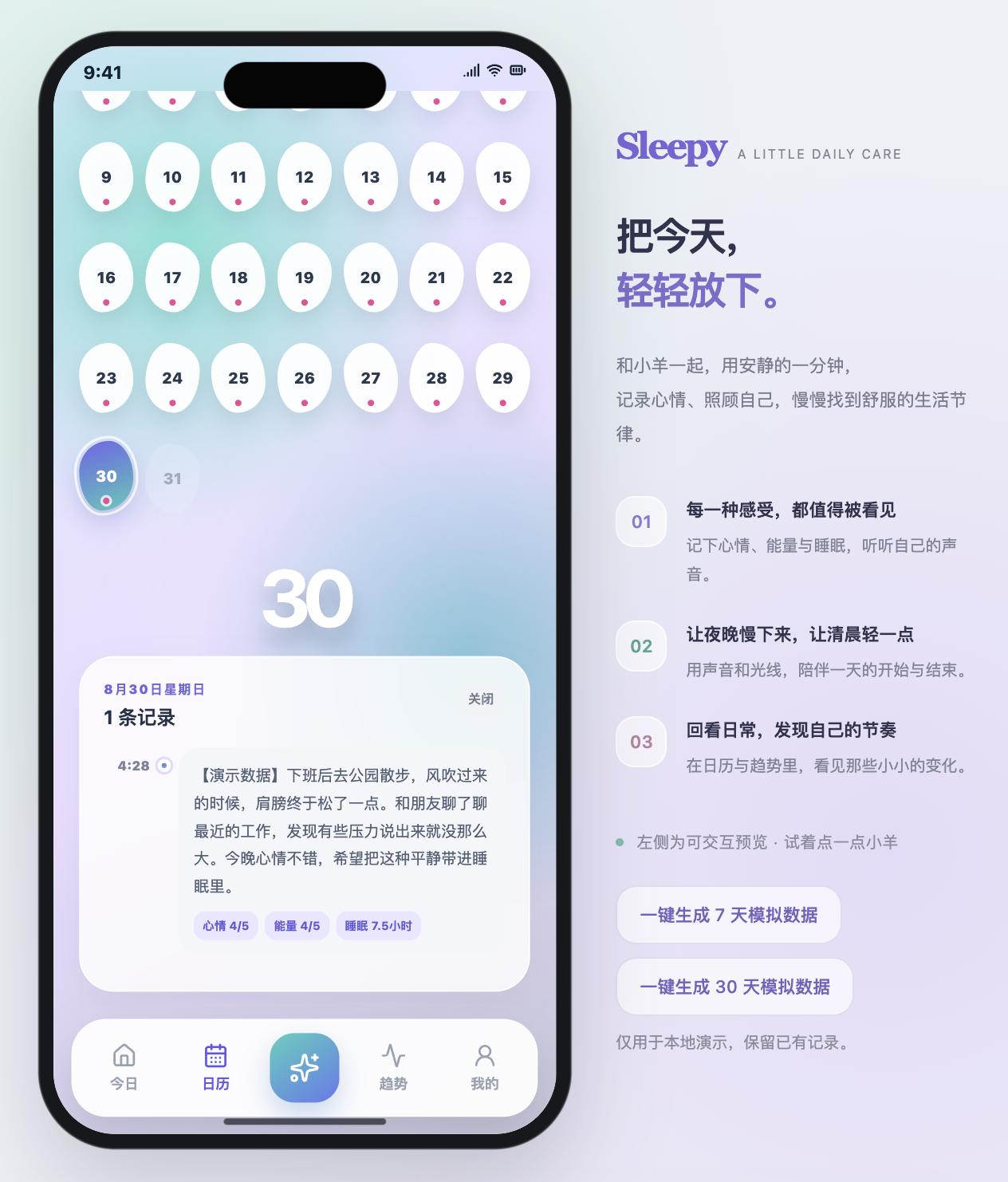 Sleepy App 状态日历演示截图