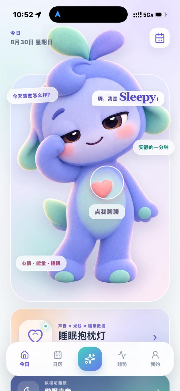 Sleepy App 今日首页演示截图