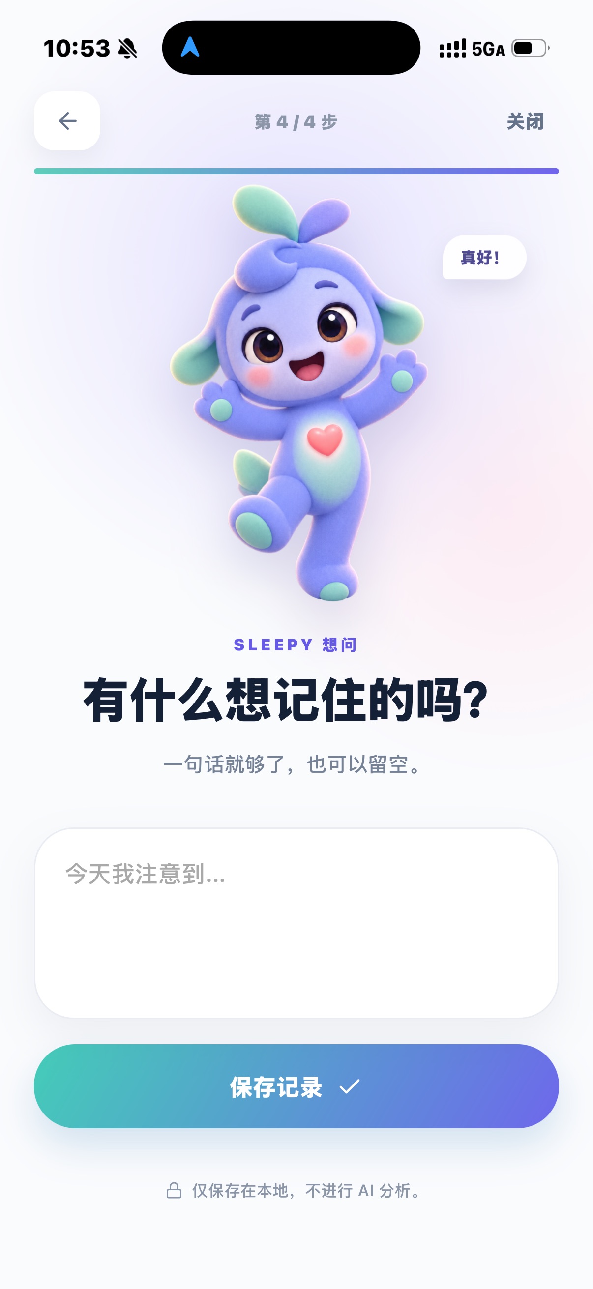 Sleepy App 数据记录演示截图