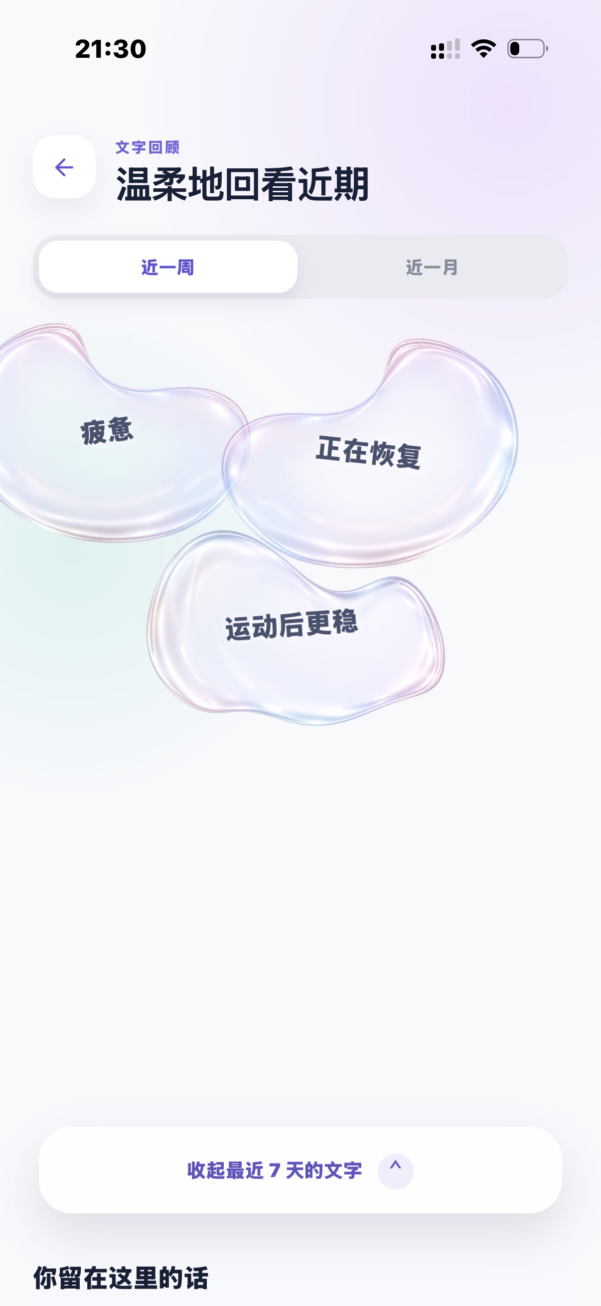 Sleepy App 文字回顾演示截图