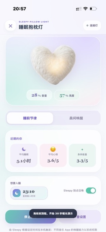 Sleepy App 抱枕灯控制演示截图